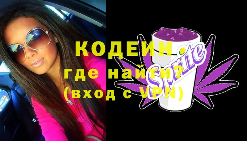 Кодеин напиток Lean (лин)  Нальчик 